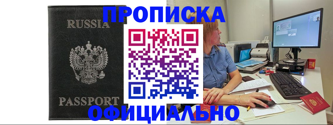 временная прописка в Харовске